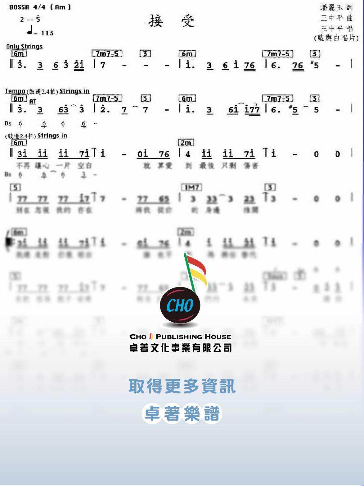 接受